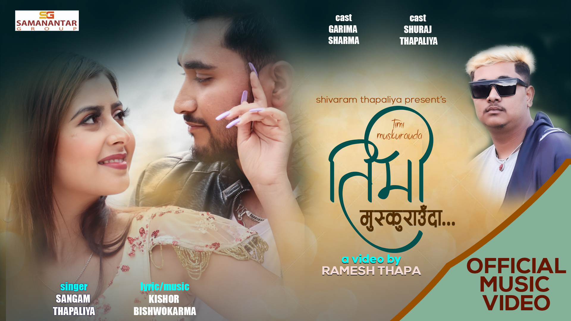 तिमी मुस्कुराउँदा गीतको भिडियो सार्वजनिक